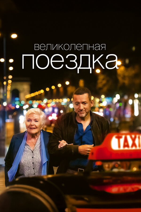 Постер фильма